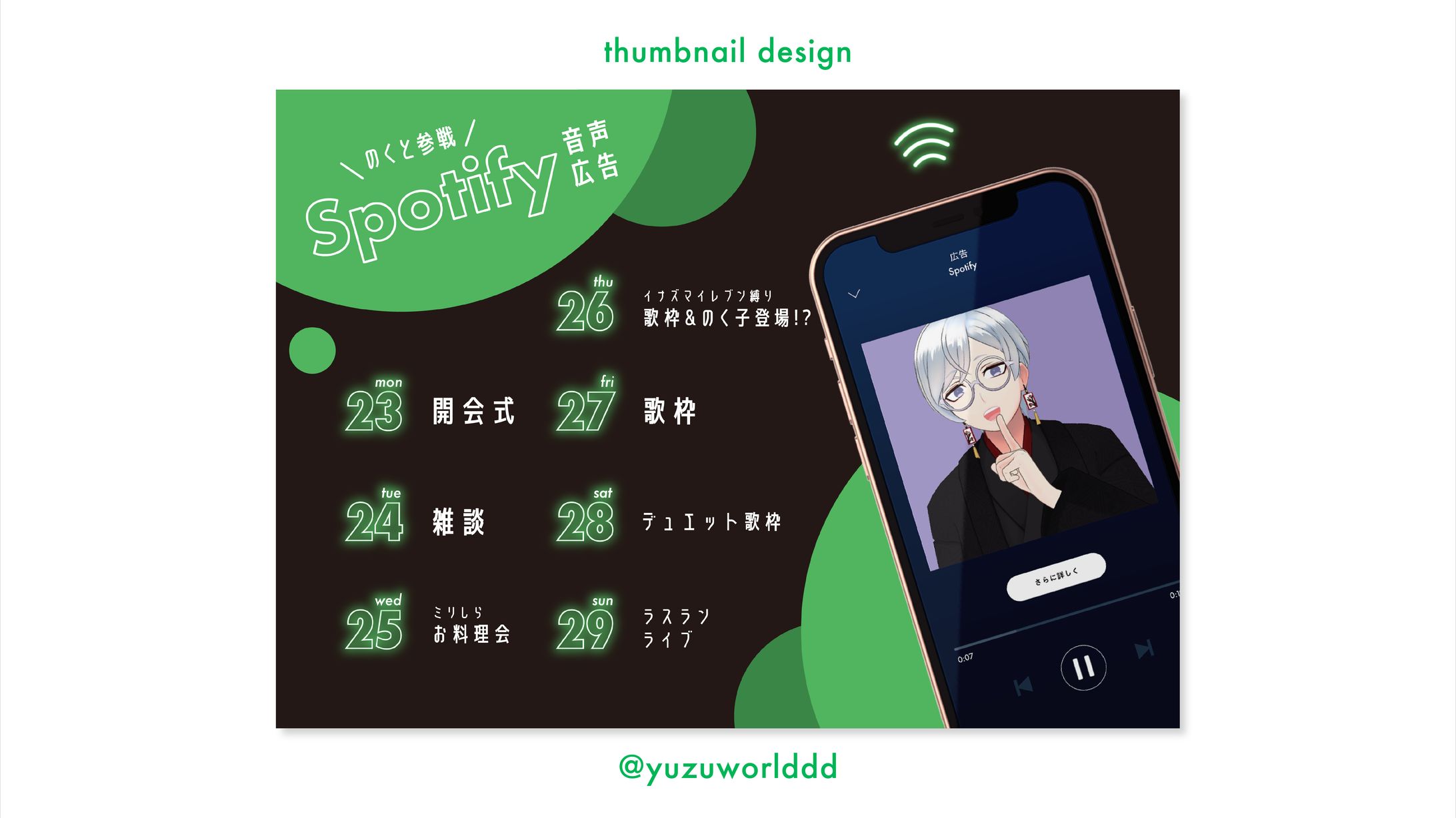 Spotify音声広告　サムネイル-1