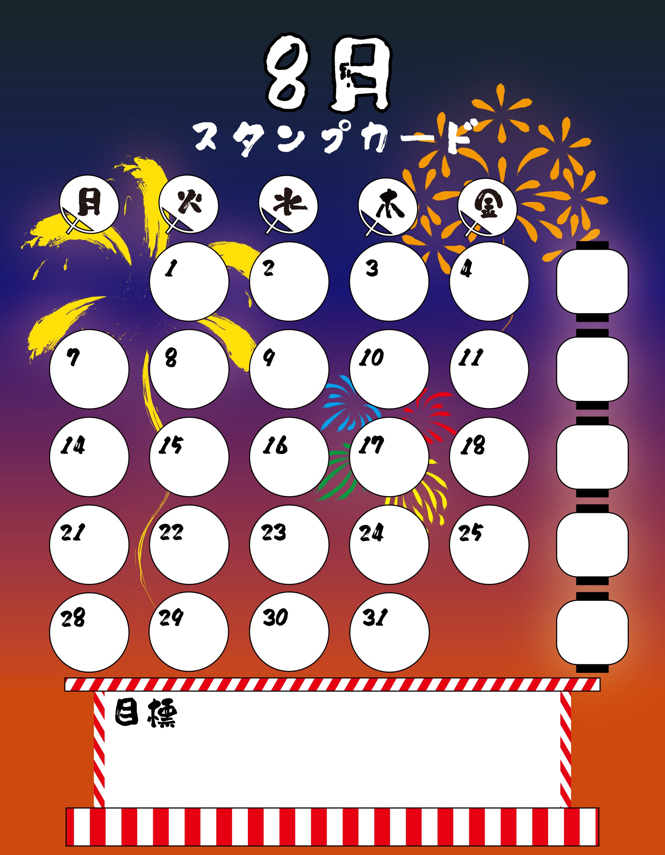 8月 スタンプカード-1