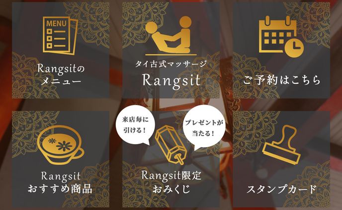 タイ式マッサージのリッチメニュー