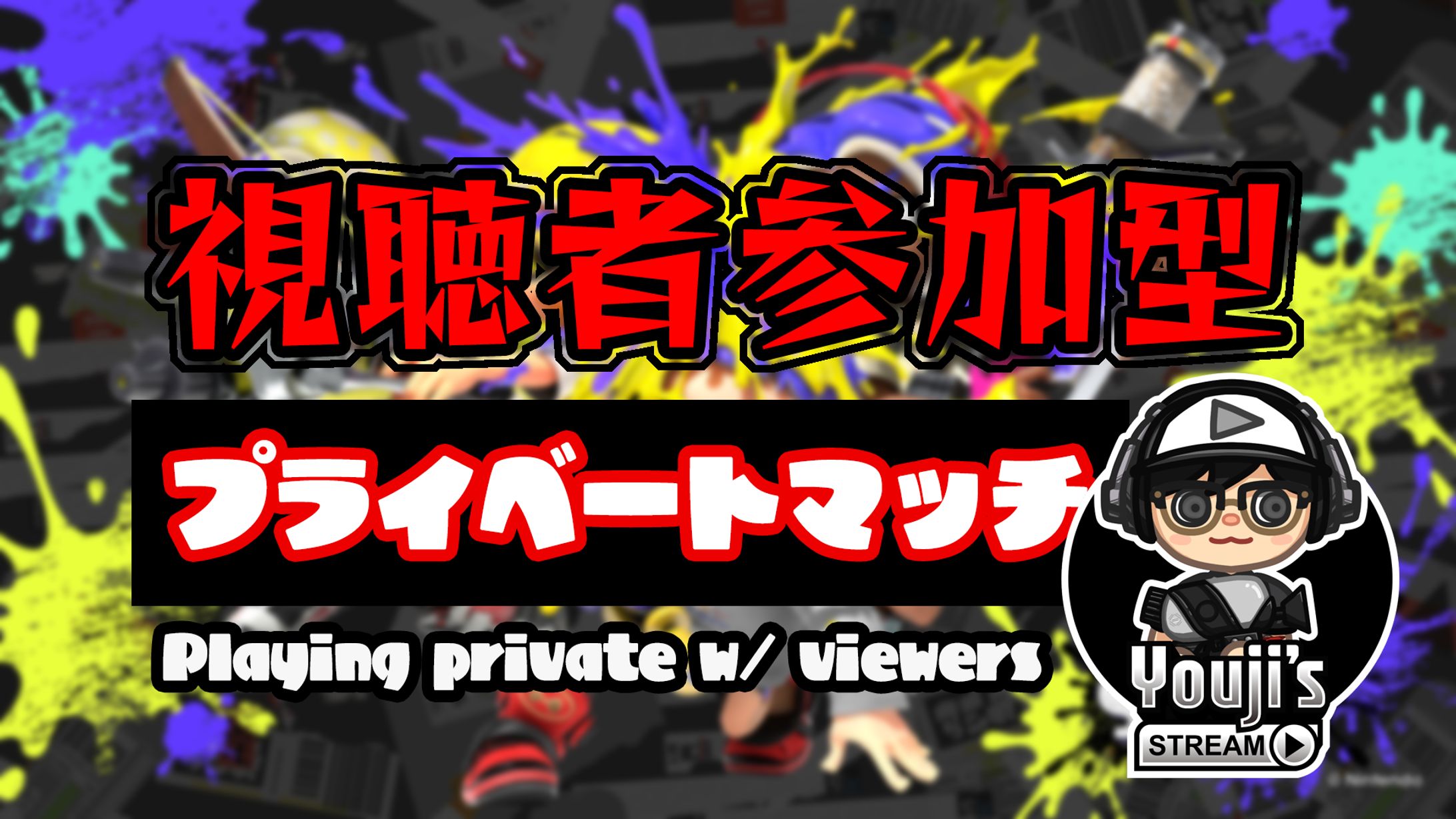 ご依頼スプラサムネ-1