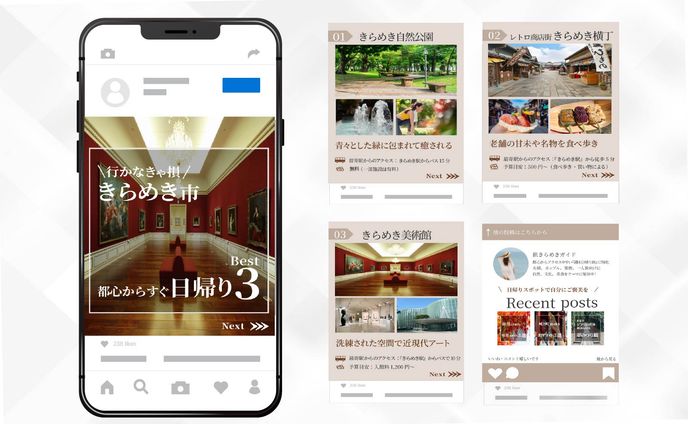 Instagramフィード投稿｜行かなきゃ損！きらめき市　都心からすぐ日帰りBest3