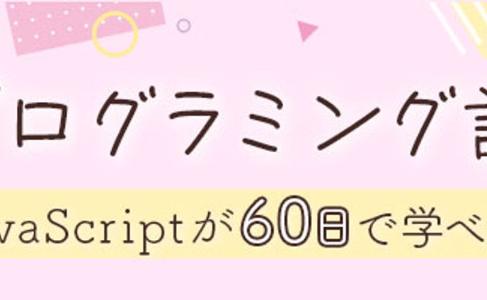 女性向けプログラミングスクール