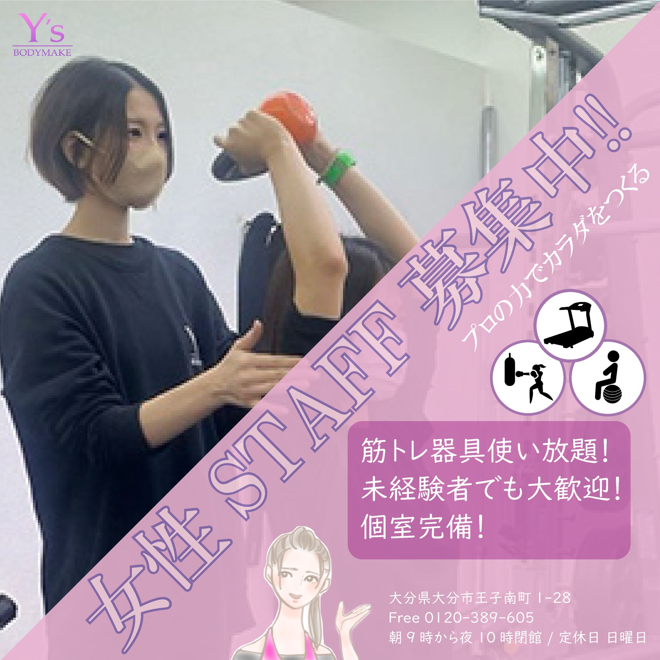 スタッフ募集-1