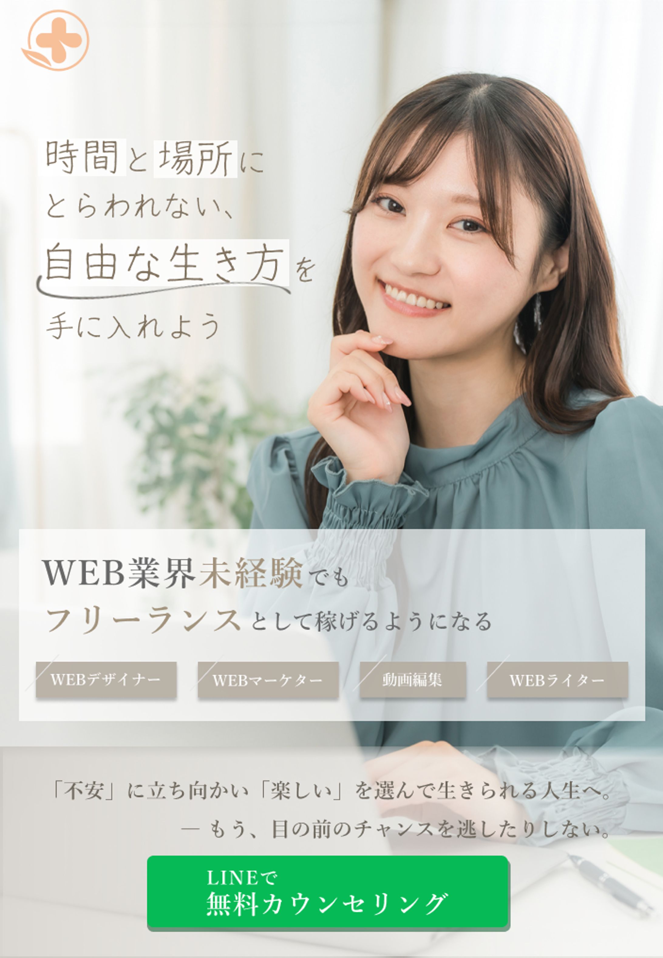 女性向けキャリアスクールLP-1