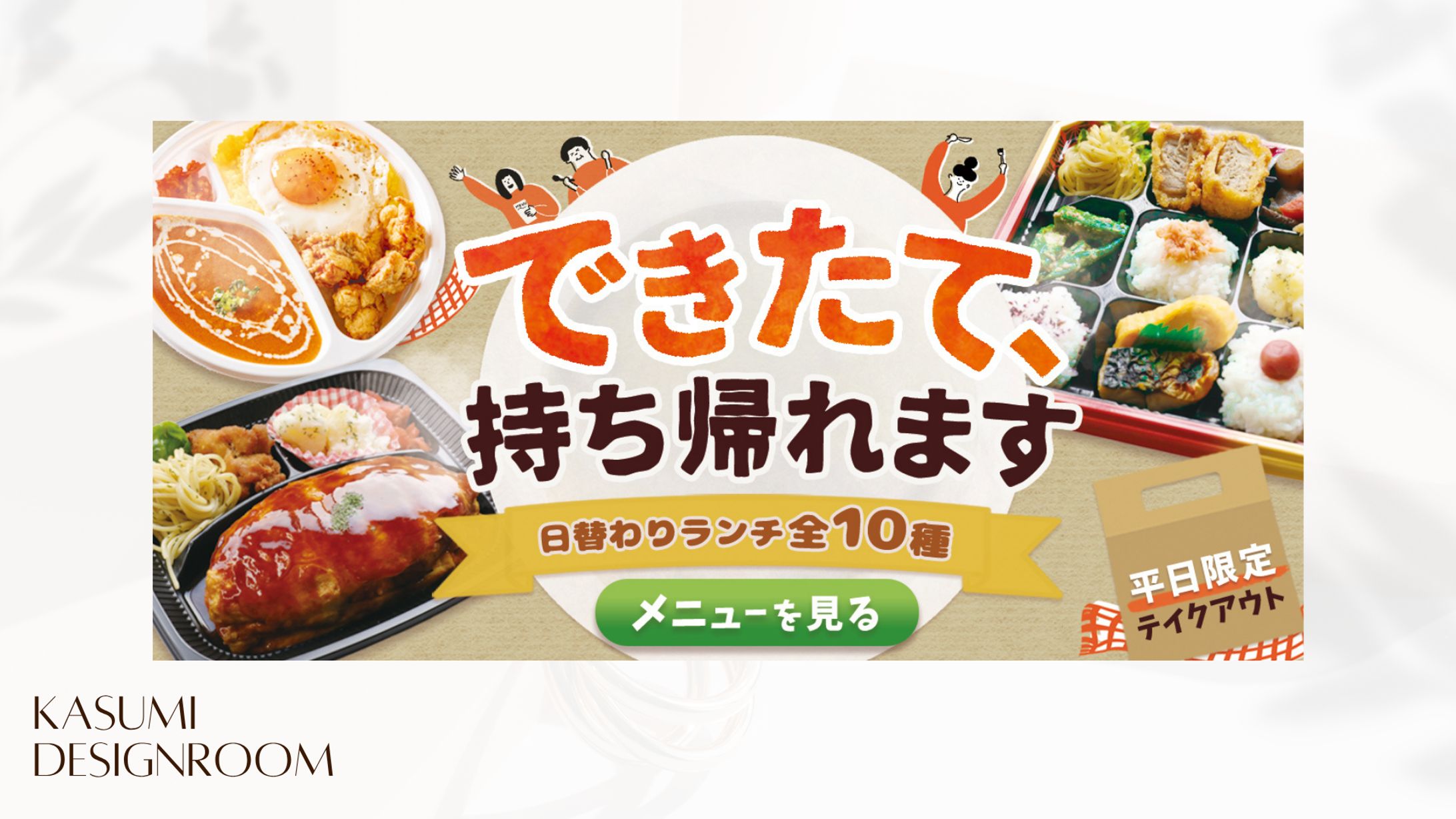バナー：ランチメニュー広告-1