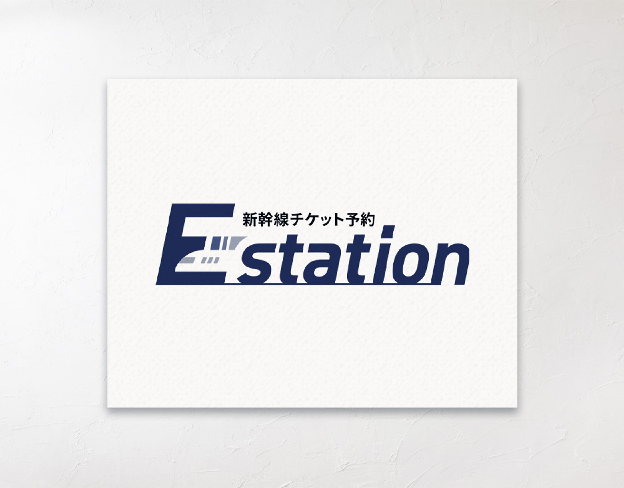 【 ロゴデザイン 】E-staition-1
