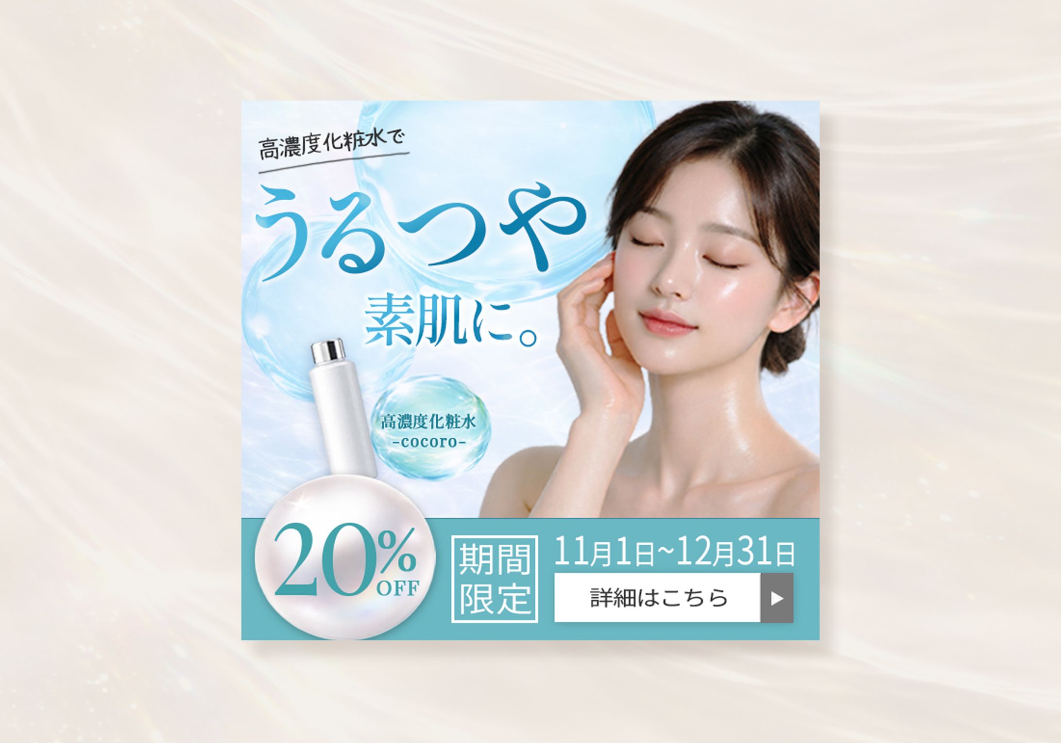 高濃度化粧水バナー（制作課題）-1