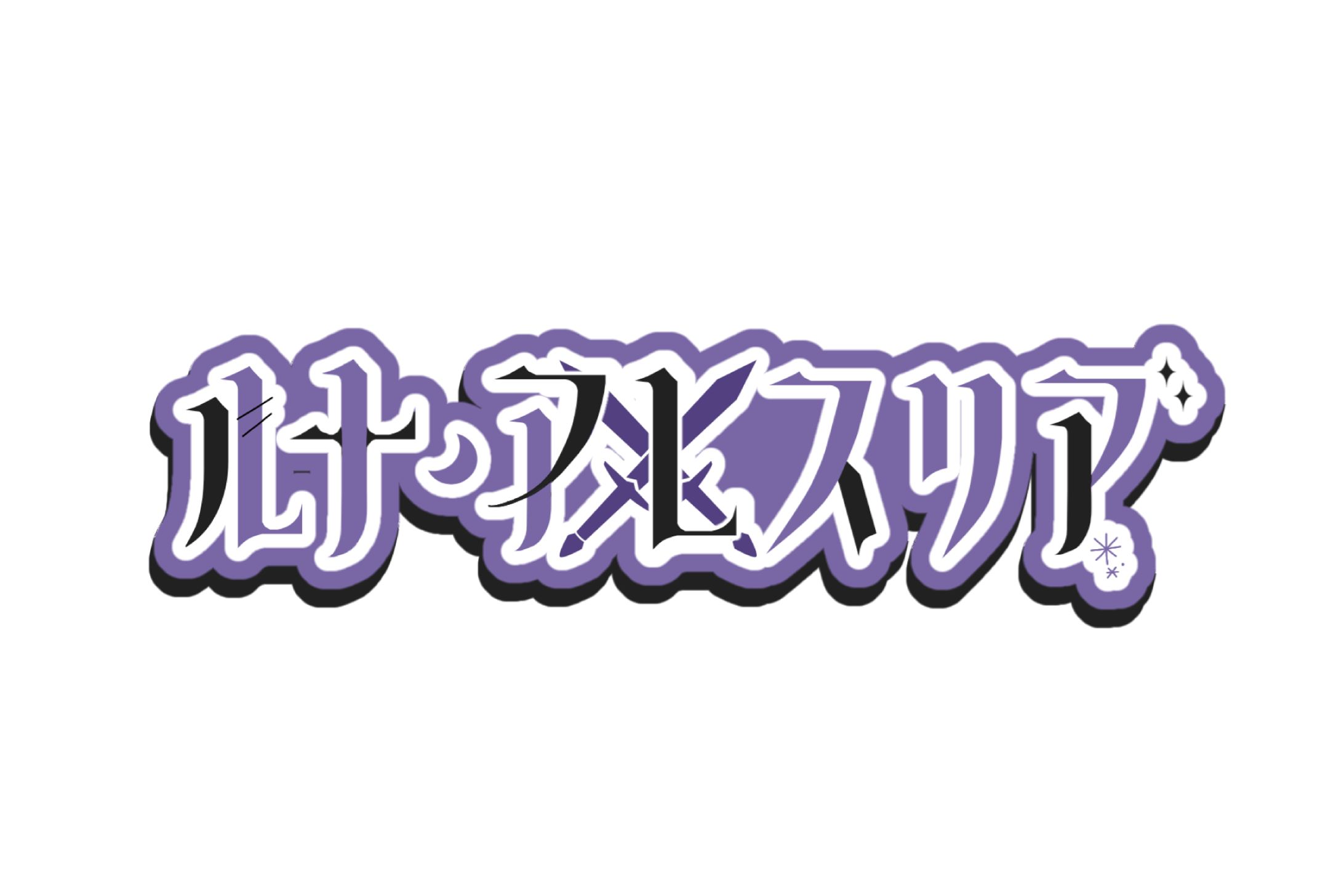 ねこゆ様 名前ロゴ-1