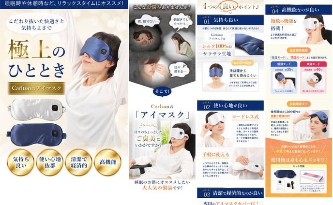 【商品LP】アイマスク
