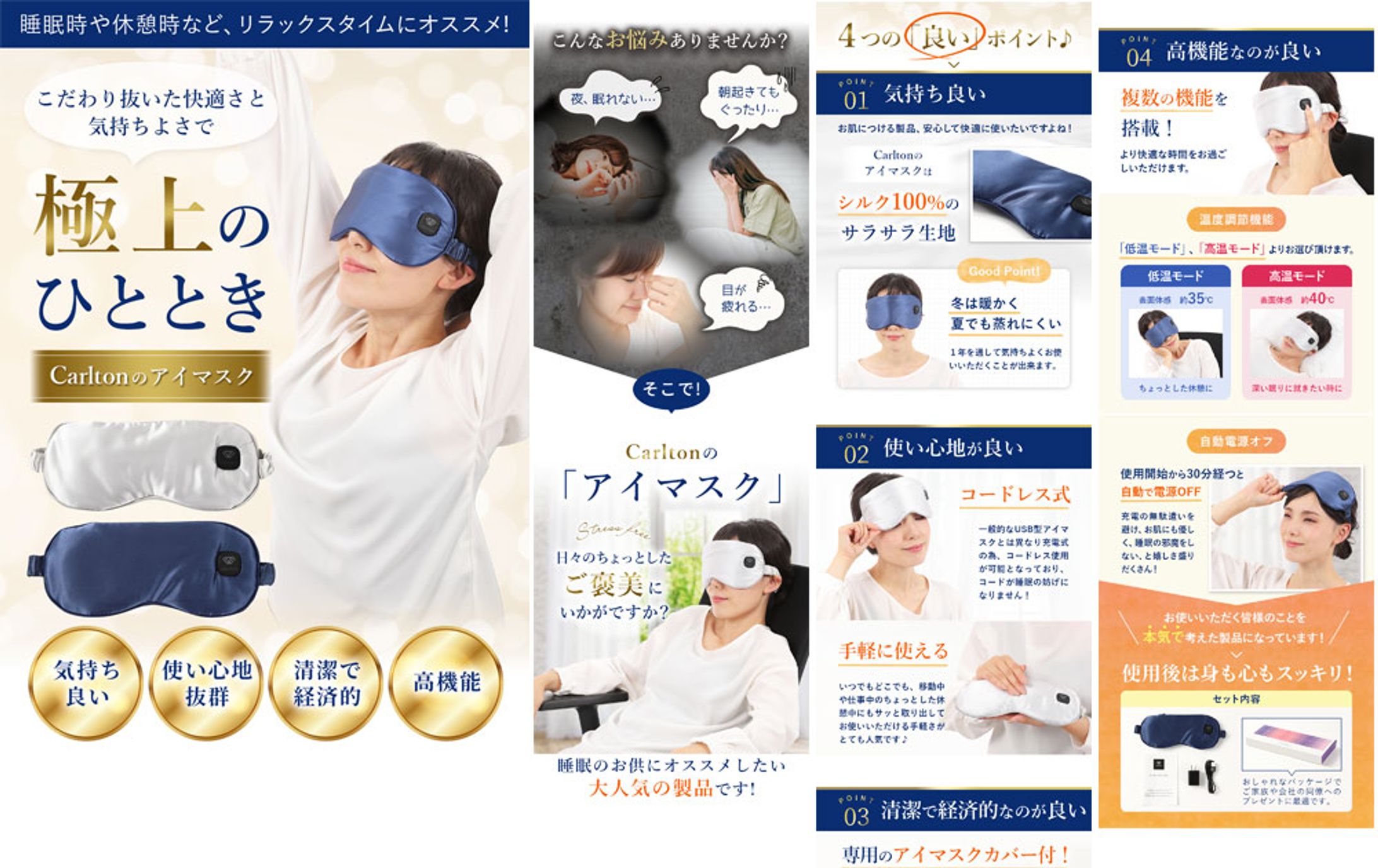 【商品LP】アイマスク-1