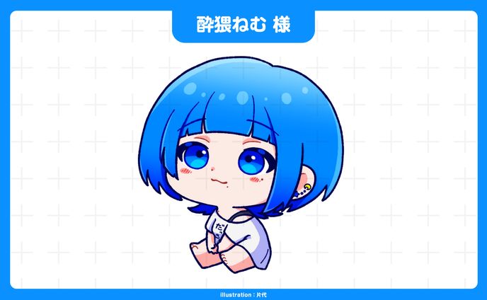 酔猥ねむ様 おすわりイラスト