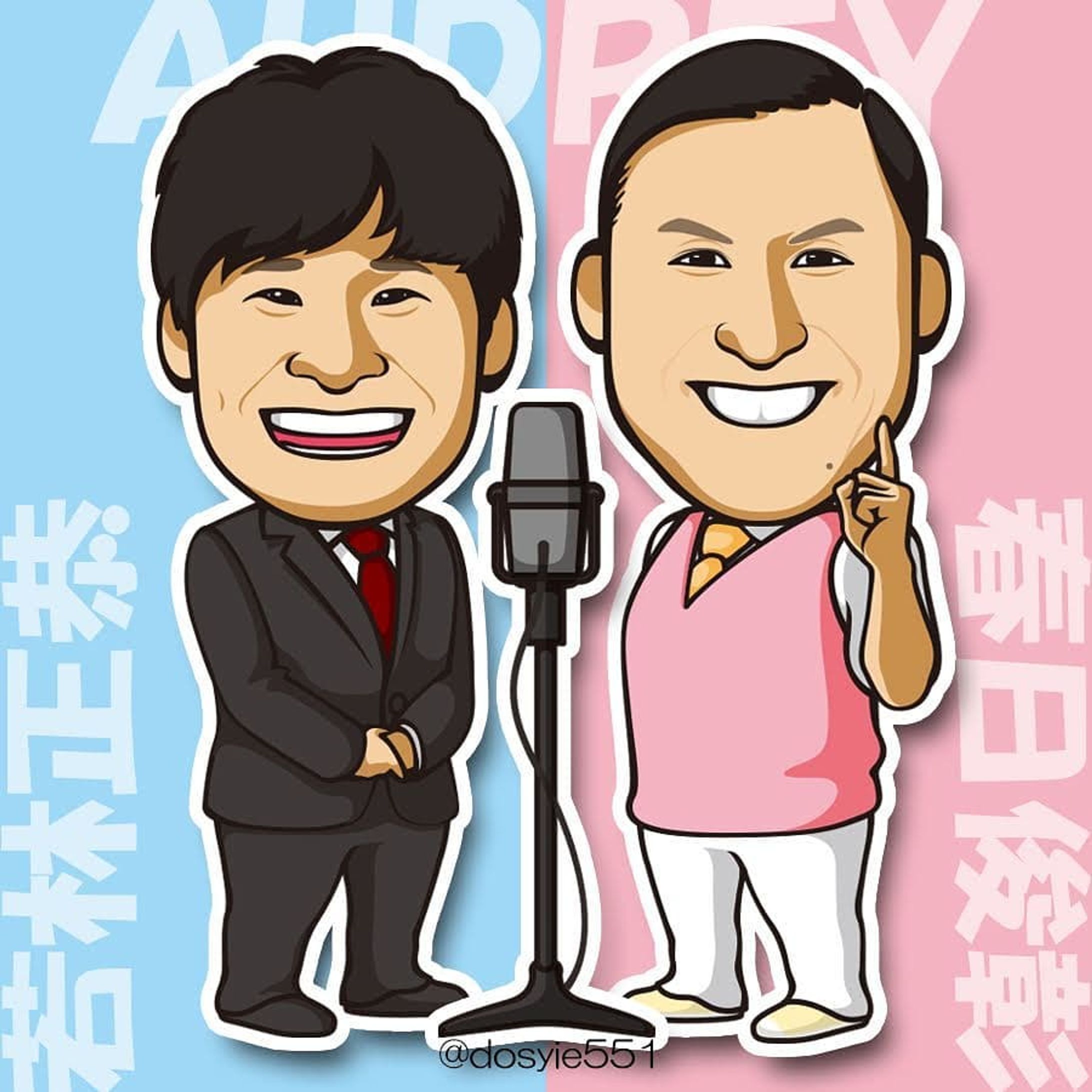 オードリー(ノーマル(お漫才)ver)
昨日のライブでは漫才の最後に
若「いつまで漫才やるんだよ」
春「命尽きるまでだよ！」
なんて台詞があってグッと来ちゃいましたねー
番組MCもいいけどそれより漫才が見たいんだよ！ライブとかで生で！！.
.
※イラストご利用の際はお声掛け・タグ付け等お願い致します。
#オードリー #audrey #オードリー春日 #春日 #春日俊彰 #オードリー若林 #若林 #若林正恭 #お笑い #お笑い芸人 #芸人 #漫才師 #ファンアート #イラスト #illustration #絵 #picture #似顔絵 #portrait #デザイン #design #アート #art-1