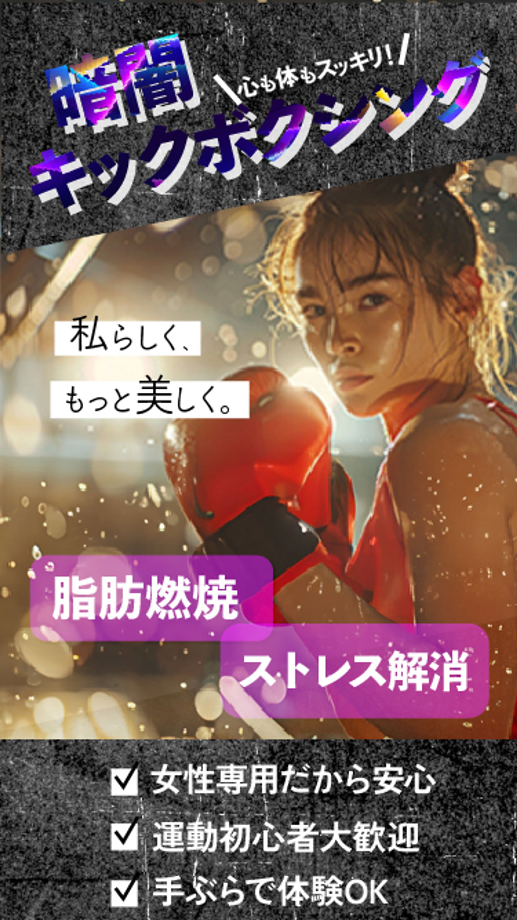 LP暗闇キックボクシングFV 100-1
