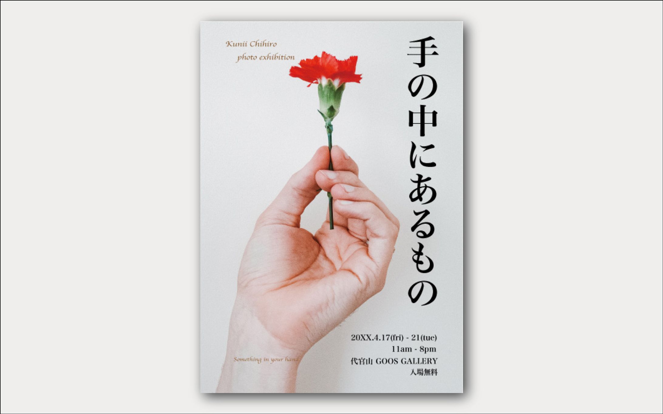 Kunii Chihiro 写真展 フライヤー-1