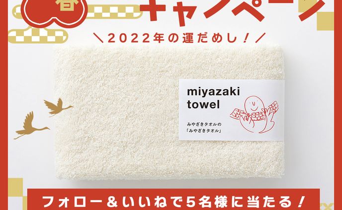 [広告バナー]今治タオル