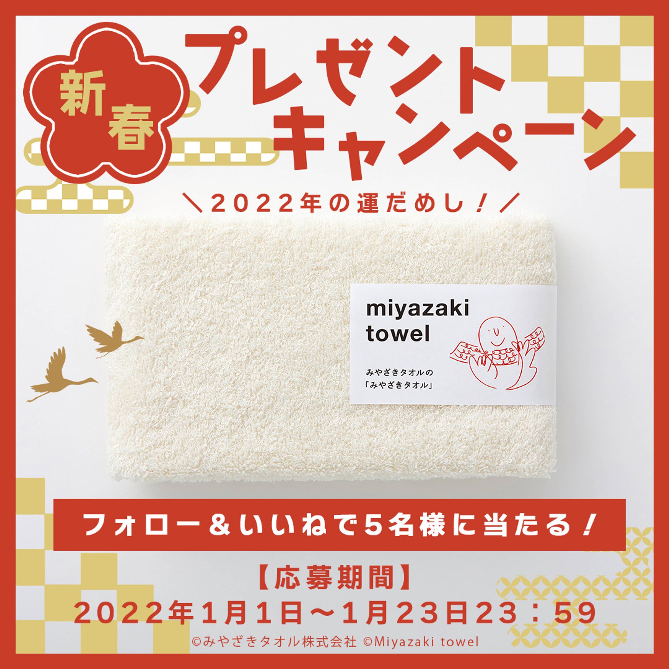 [広告バナー]今治タオル-1