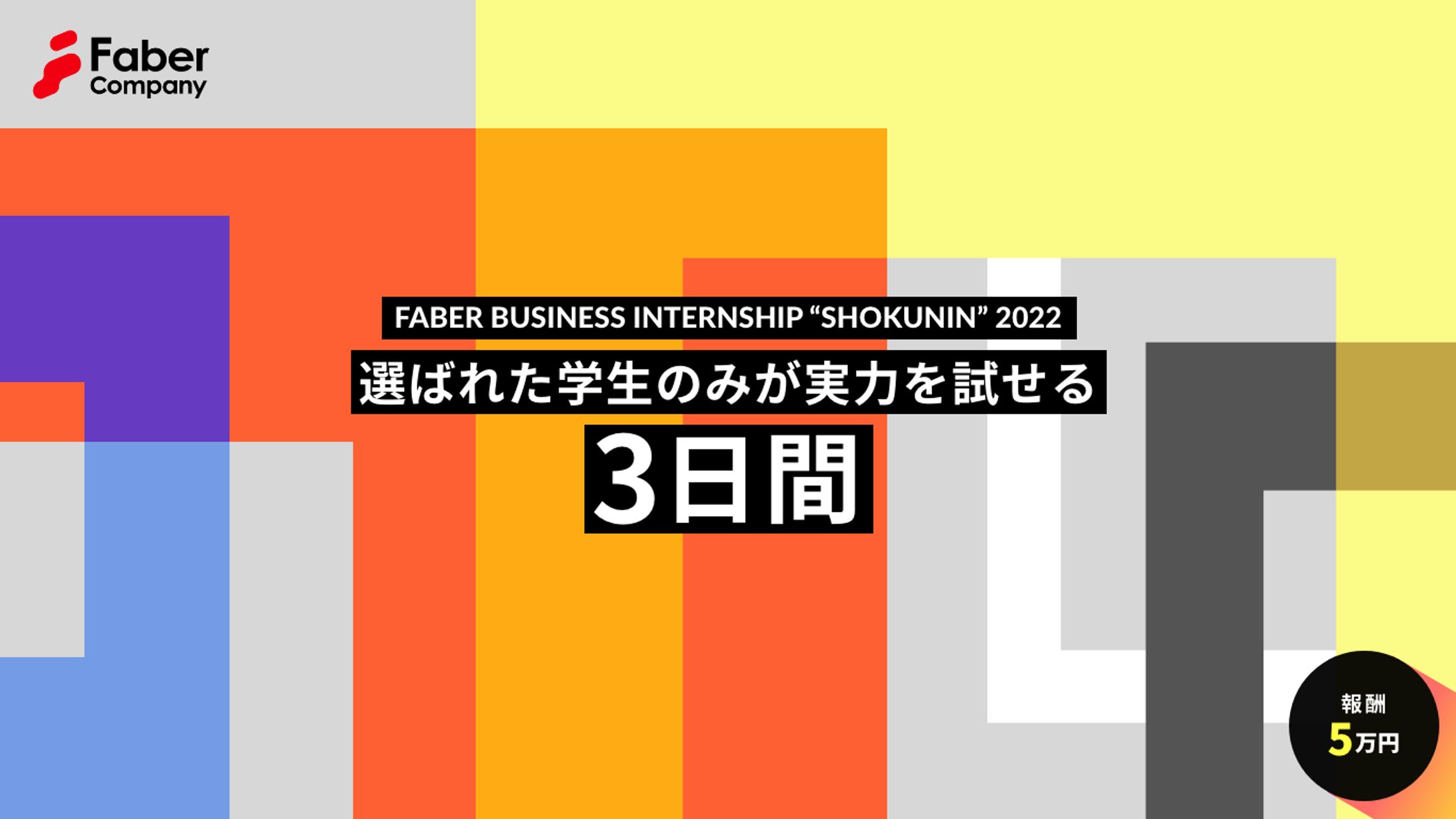 【2022】インターンページのクリエイティブディレクション-1