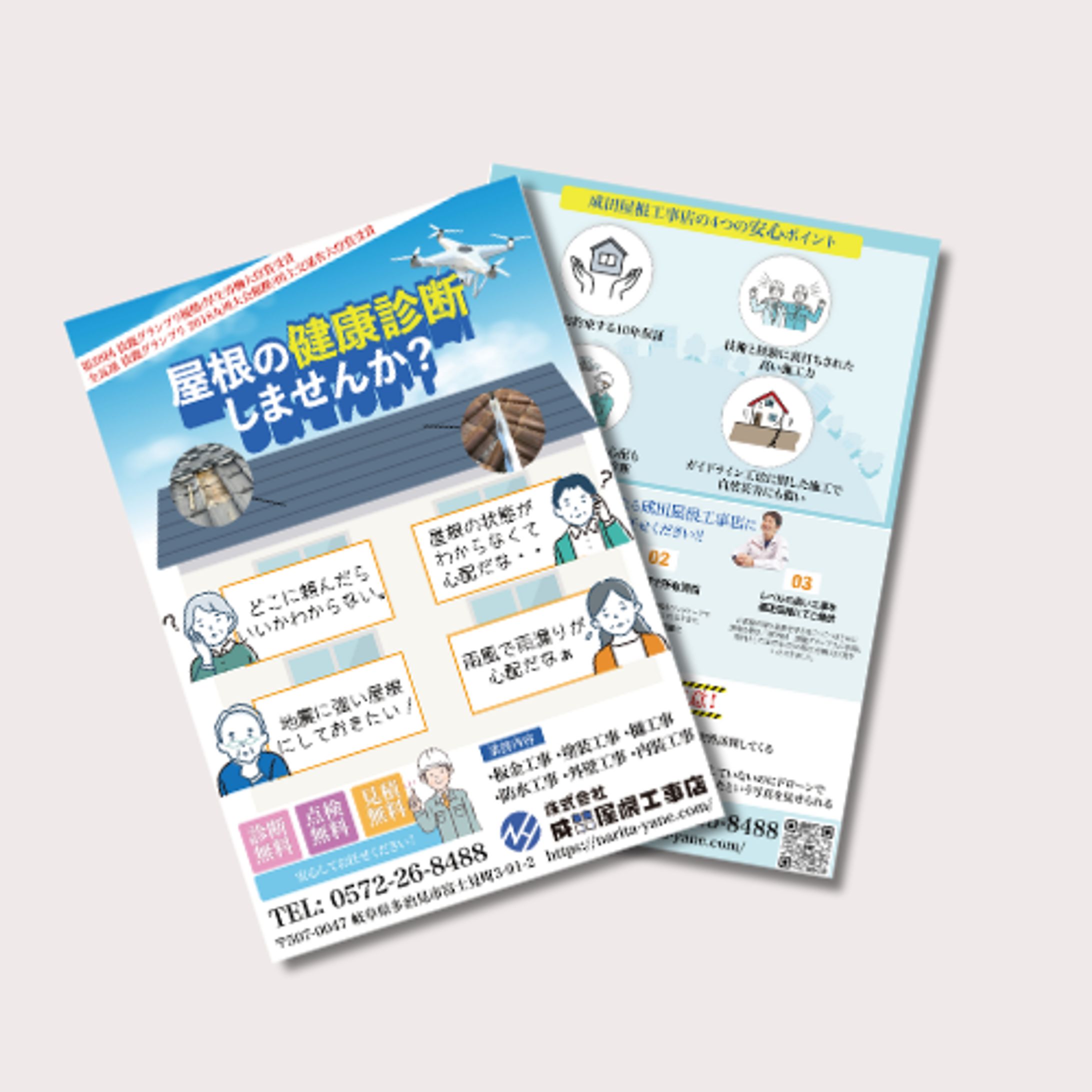 屋根屋チラシ-1