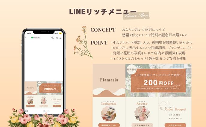 〈LINEリッチメニュー〉　　　　　　　　　　フラワーショップ