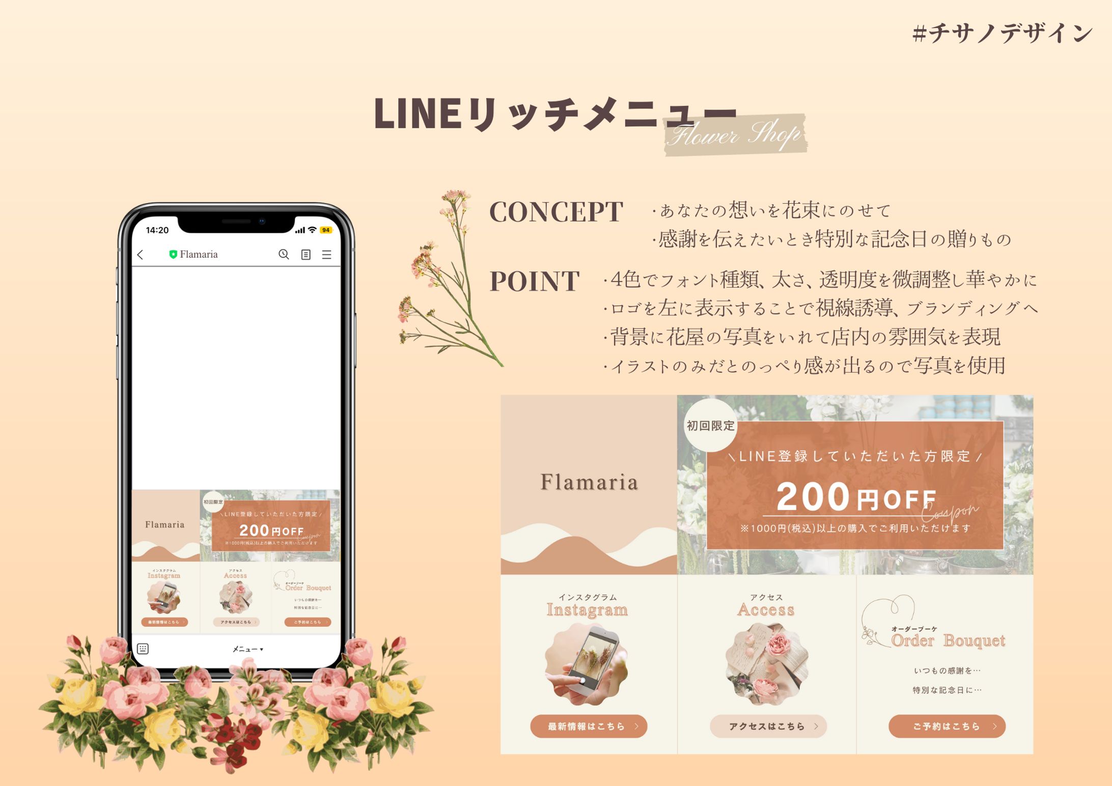 〈LINEリッチメニュー〉　　　　　　　　　　フラワーショップ-1