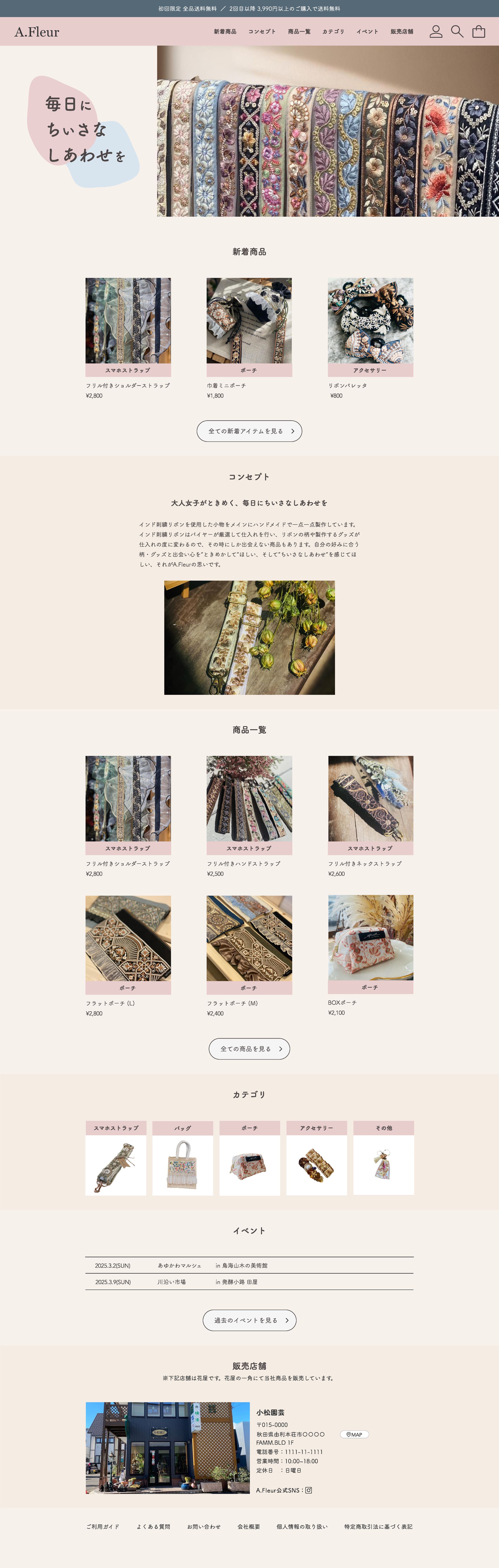 【Sample】A.fleur ECサイト-1