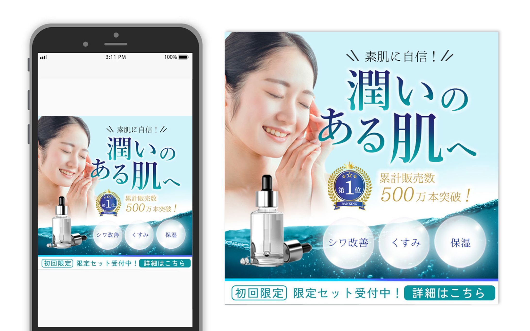 【自主制作】美容液バナー-1