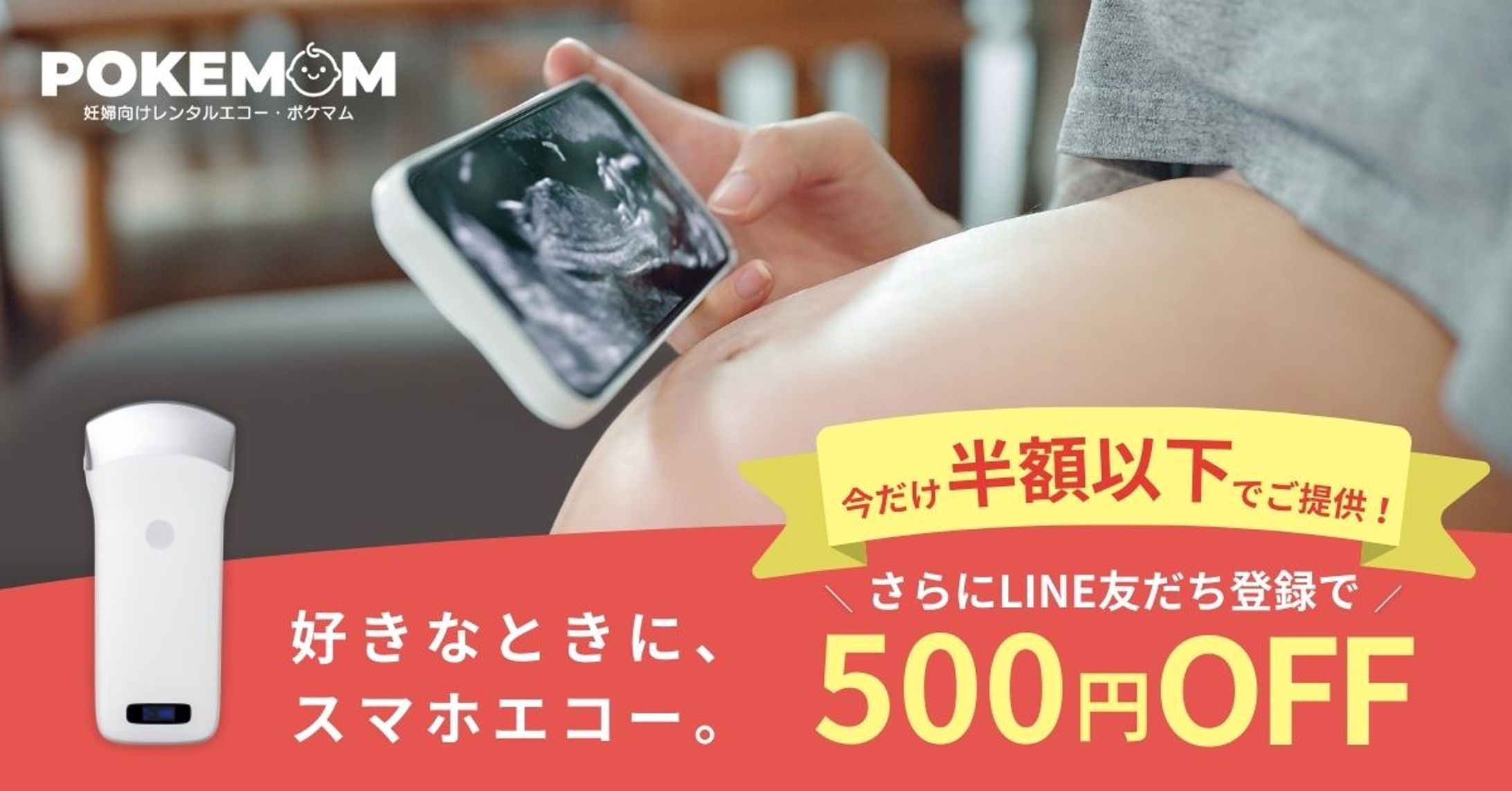 ポケマム様　広告バナー-1