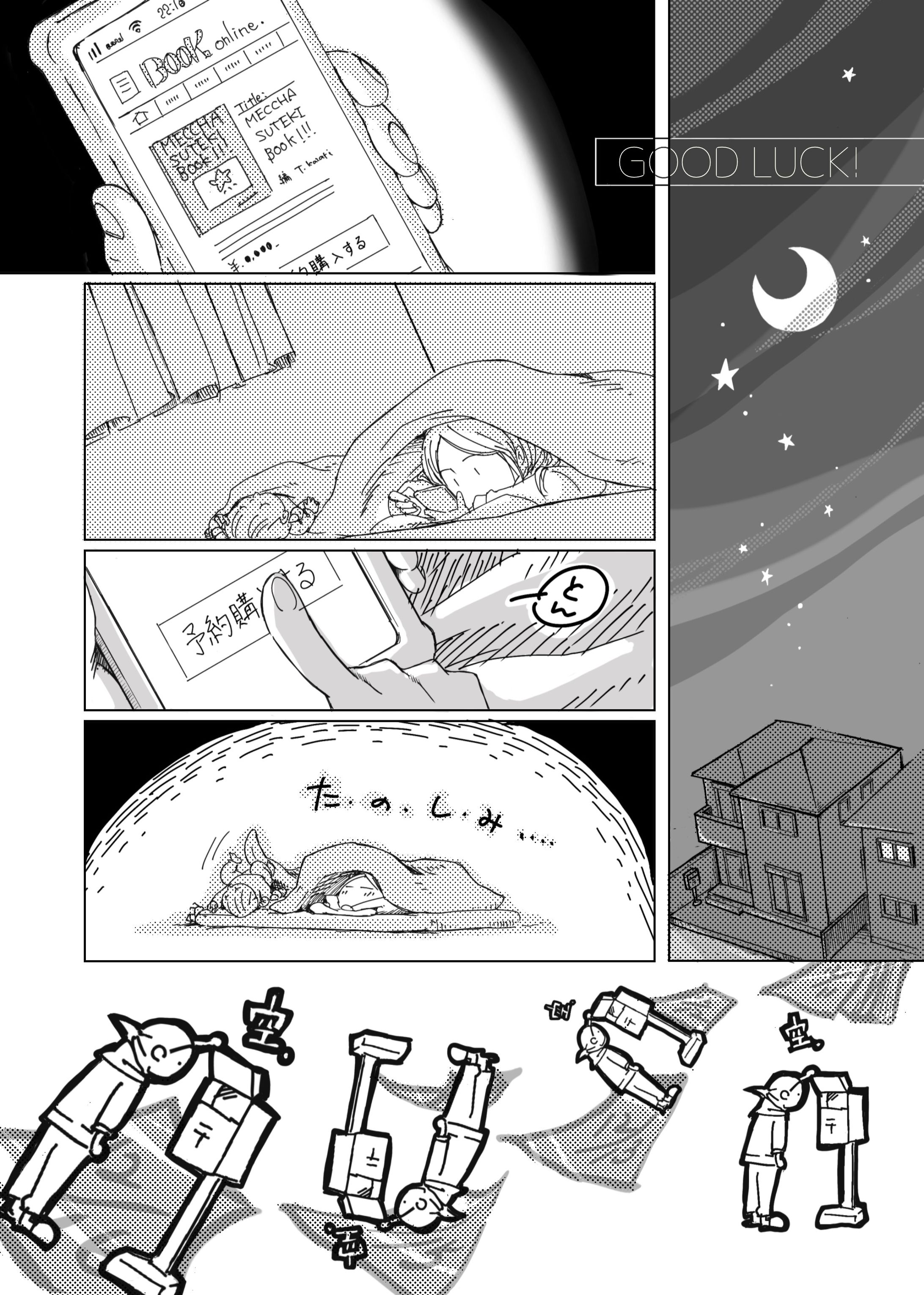 【エッセイ漫画】GOOD LUCK-1