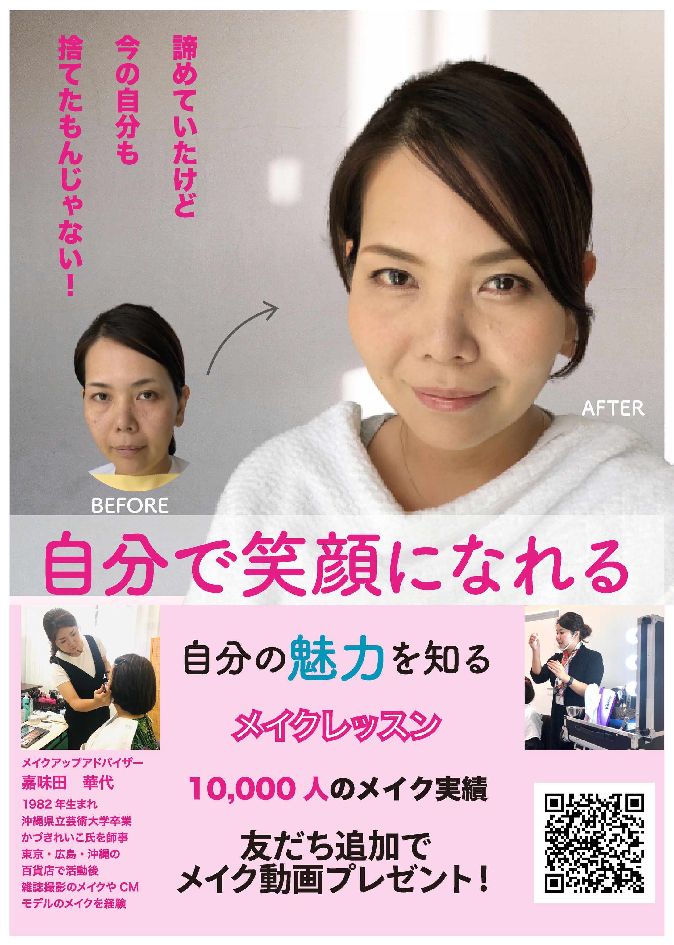 メイクサロン-1