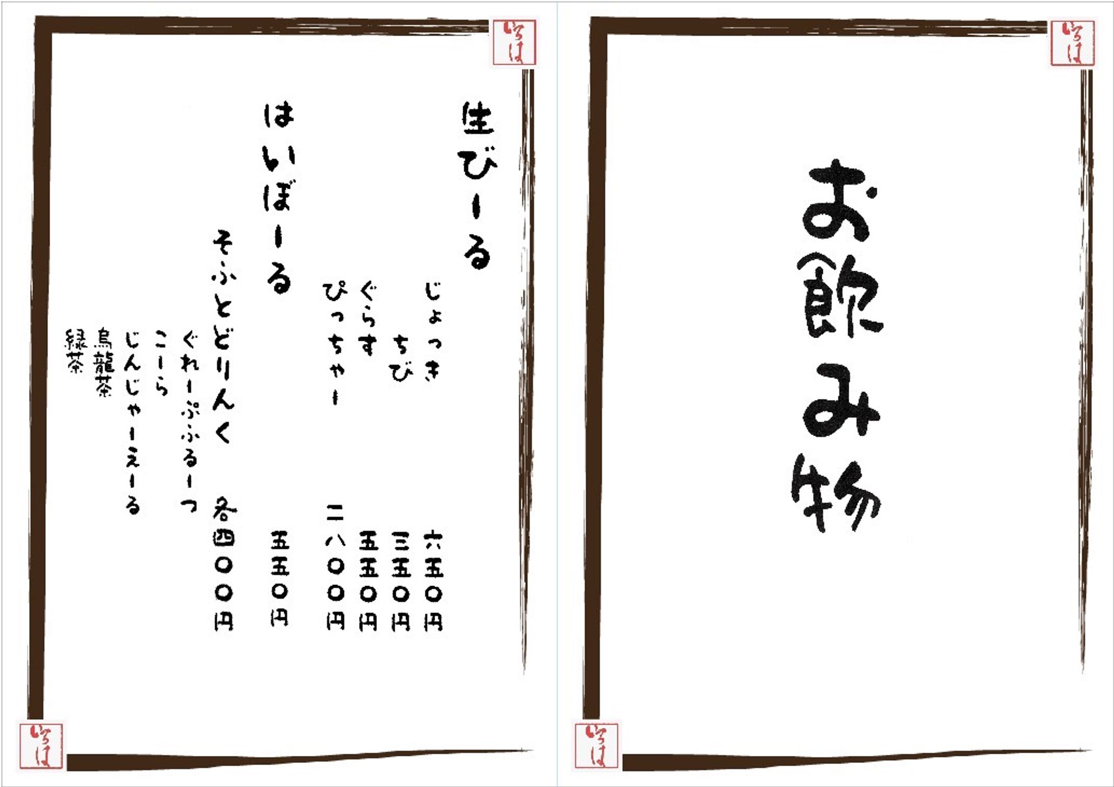 居酒屋メニュー表-1