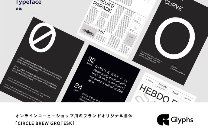 ブランドオリジナル書体 | 自主制作