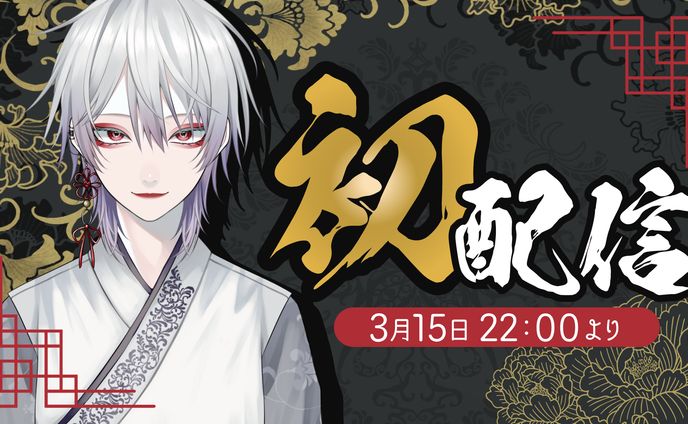 Vtuber枢怜様 初配信サムネイル・ロゴ