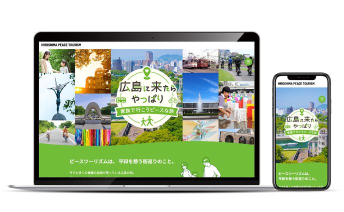 HIROSHIMA PEACE TOURISM 新規LPページ