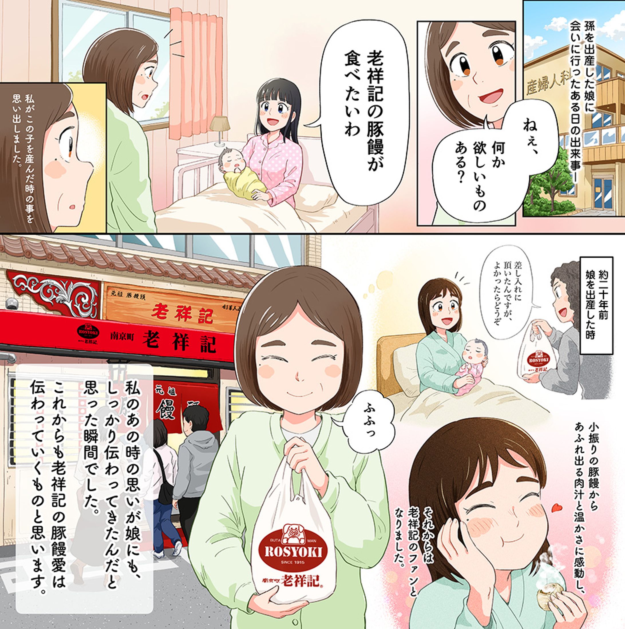 「あの日の私と老祥記」イラスト・漫画制作-1