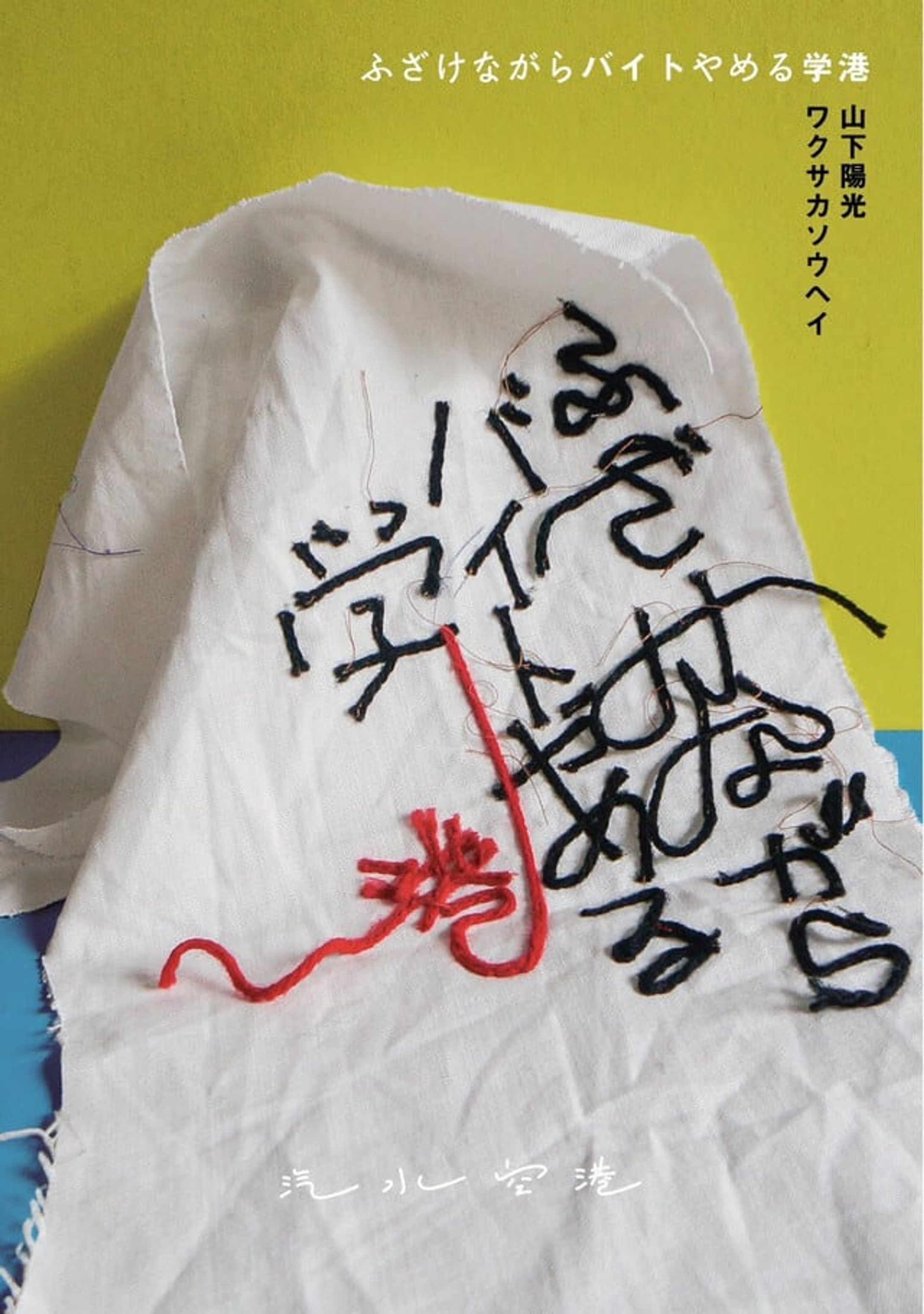 ふざけながらバイトやめる学港-1