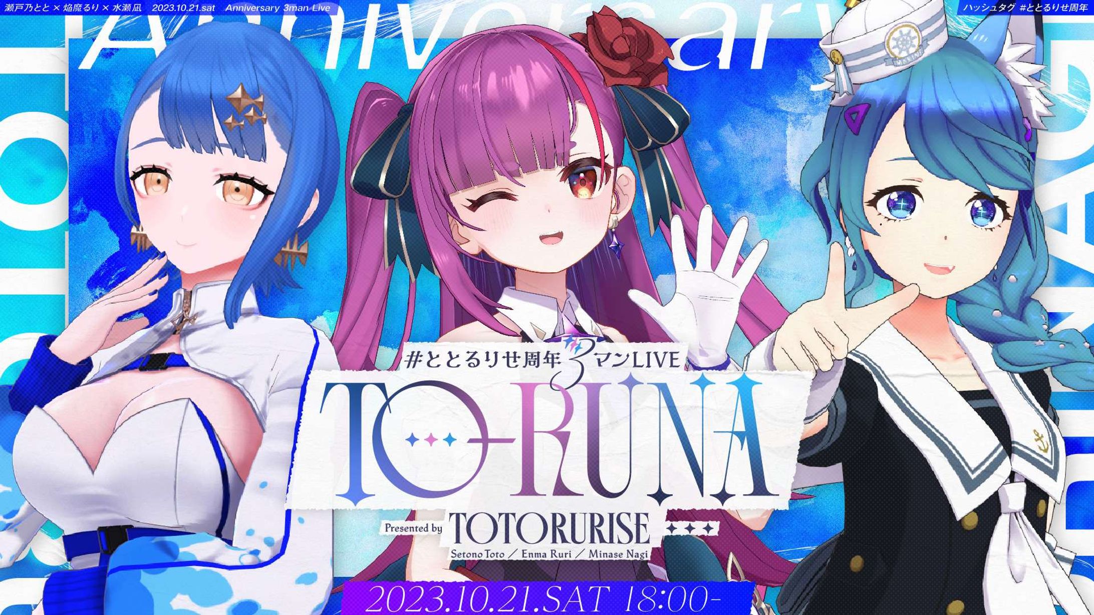 #ととるりせ周年3マンLIVE『TO-RUNA 』-1