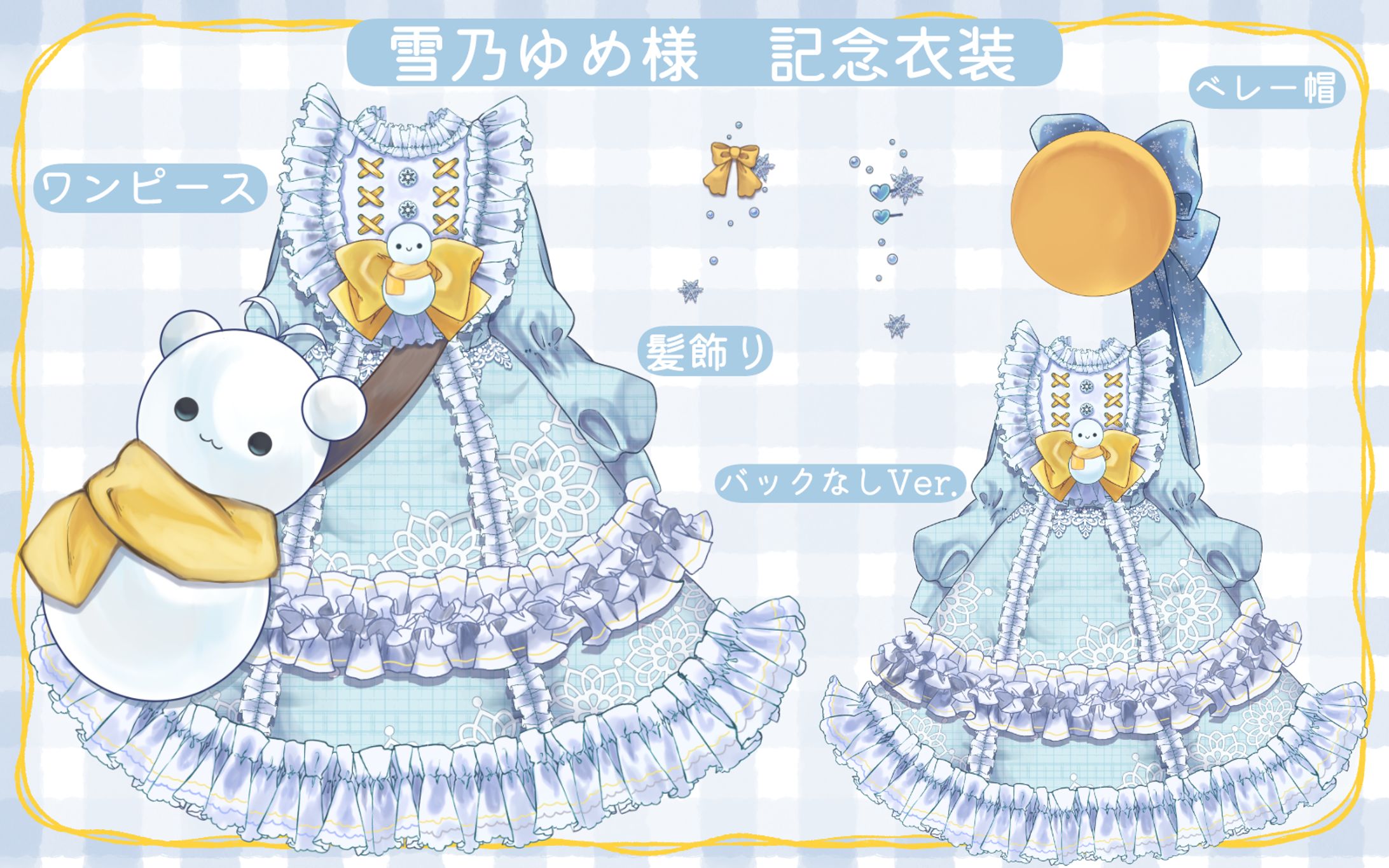 雪乃ゆめ様　新衣装-1
