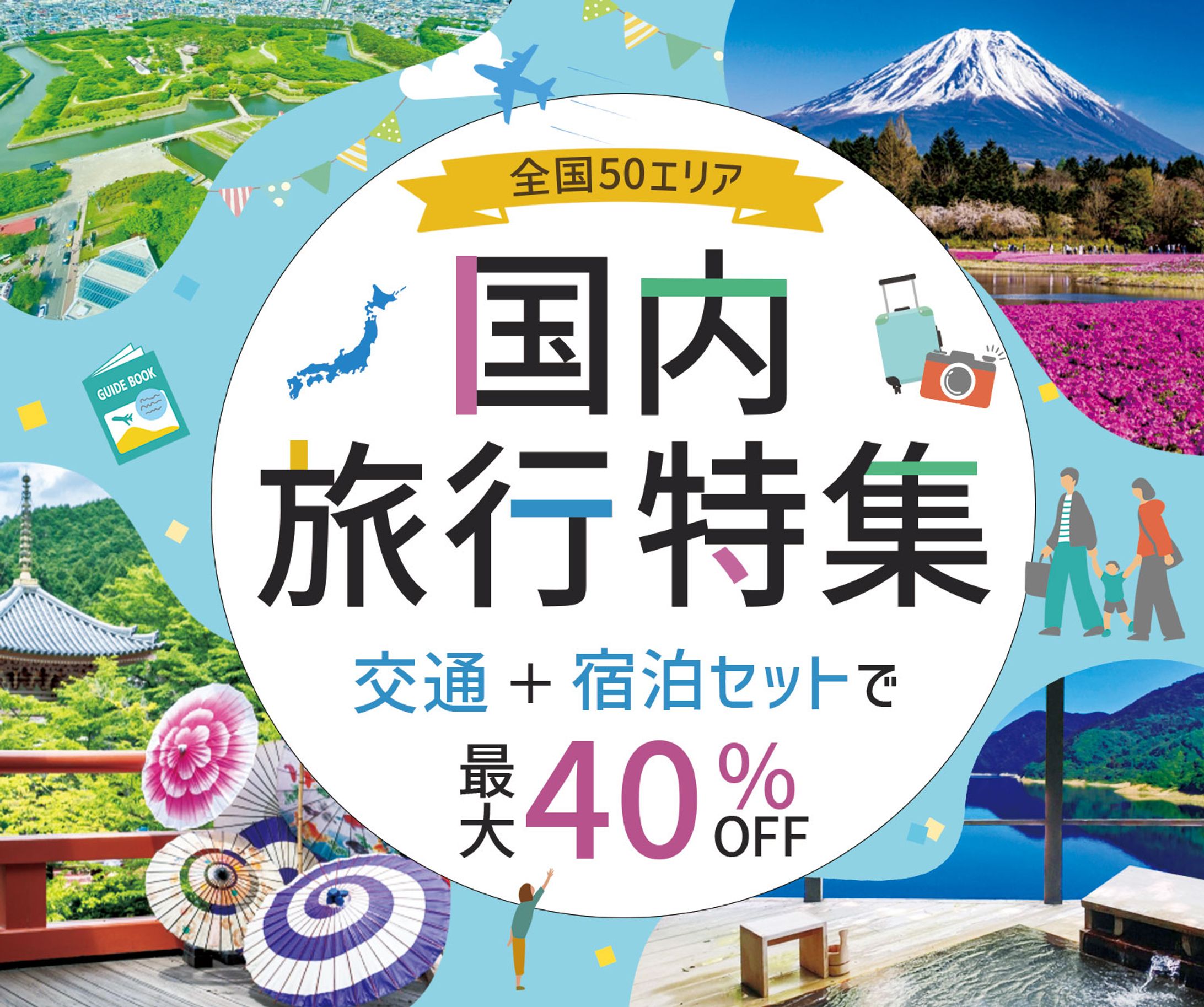 バナー / 旅行パック紹介-1