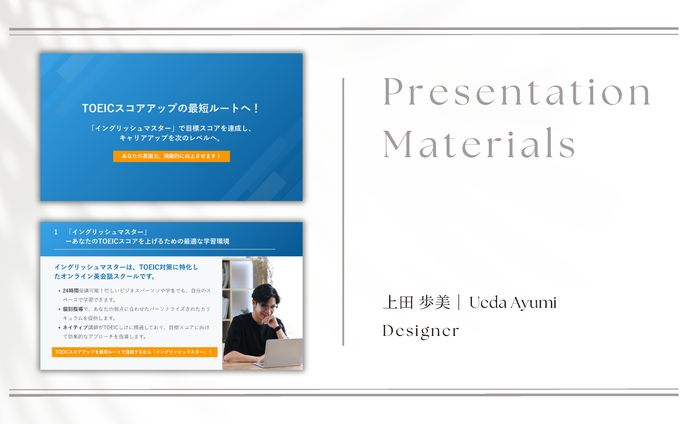 プレゼンテーション