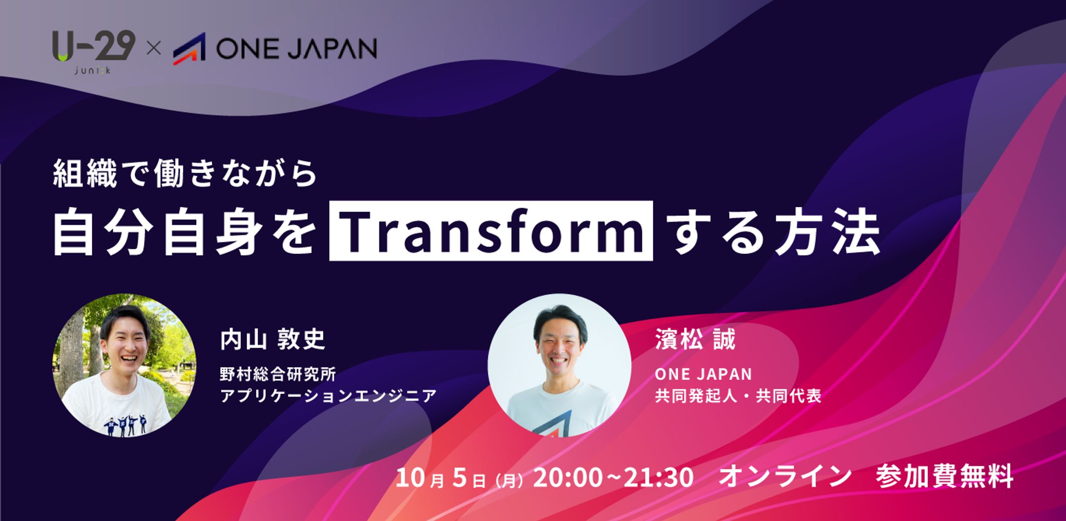 U-29×ONE JAPANオンラインイベントバナー制作-1