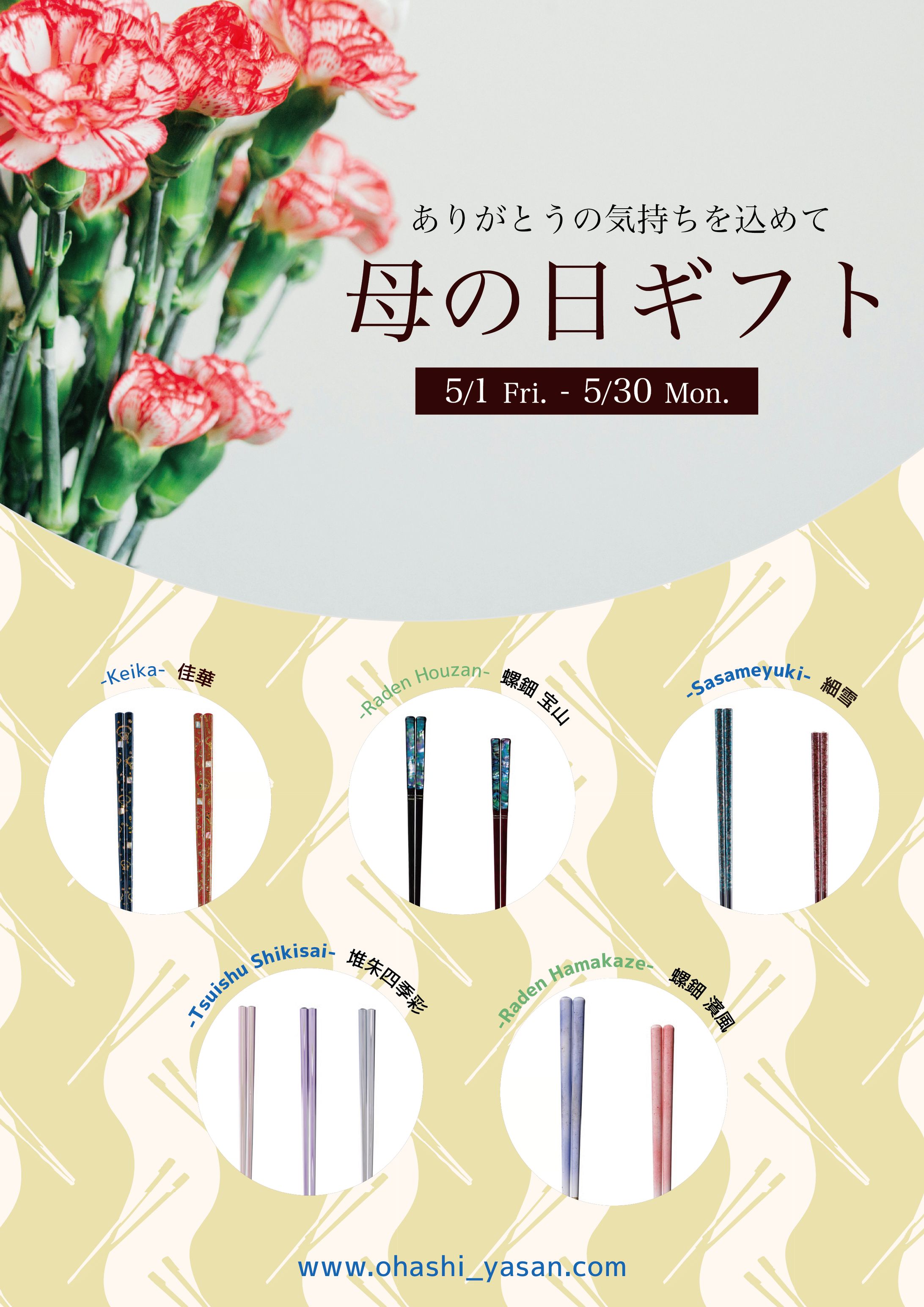 フライヤー（母の日ギフト）-1