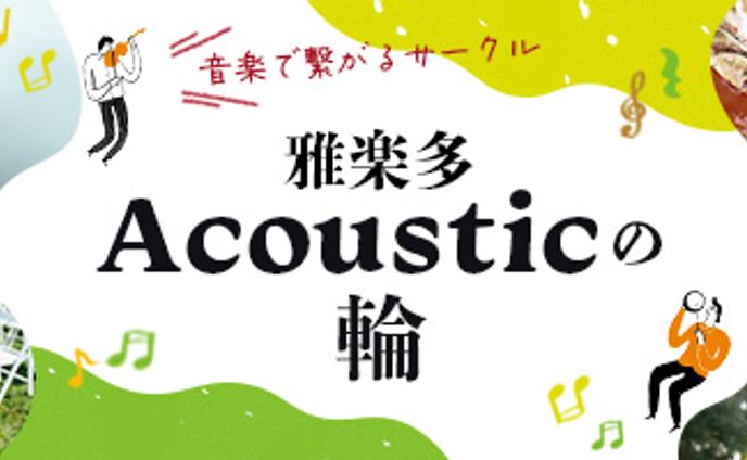 バナー｜音楽サークル
