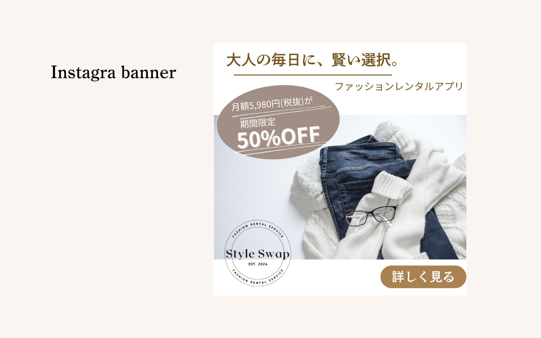 【実績想定】ファッションレンタルアプリ広告バナー-1