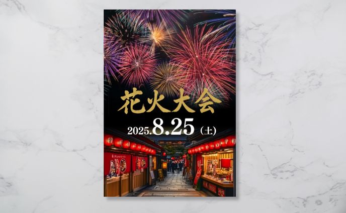 花火大会【チラシ】