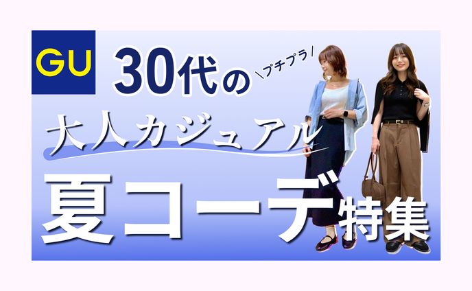 サムネイル（ファッション系）