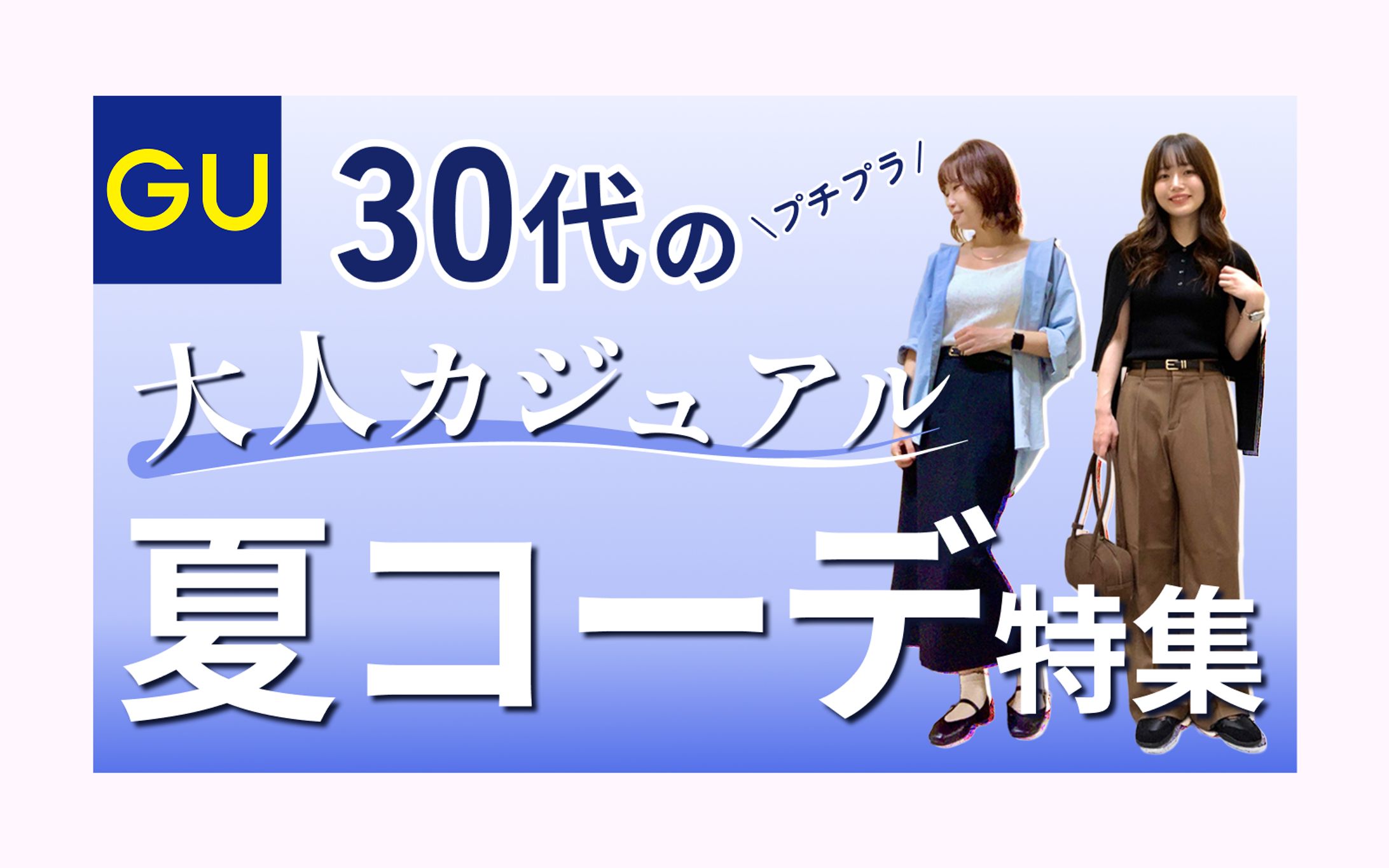 サムネイル（ファッション系）-1