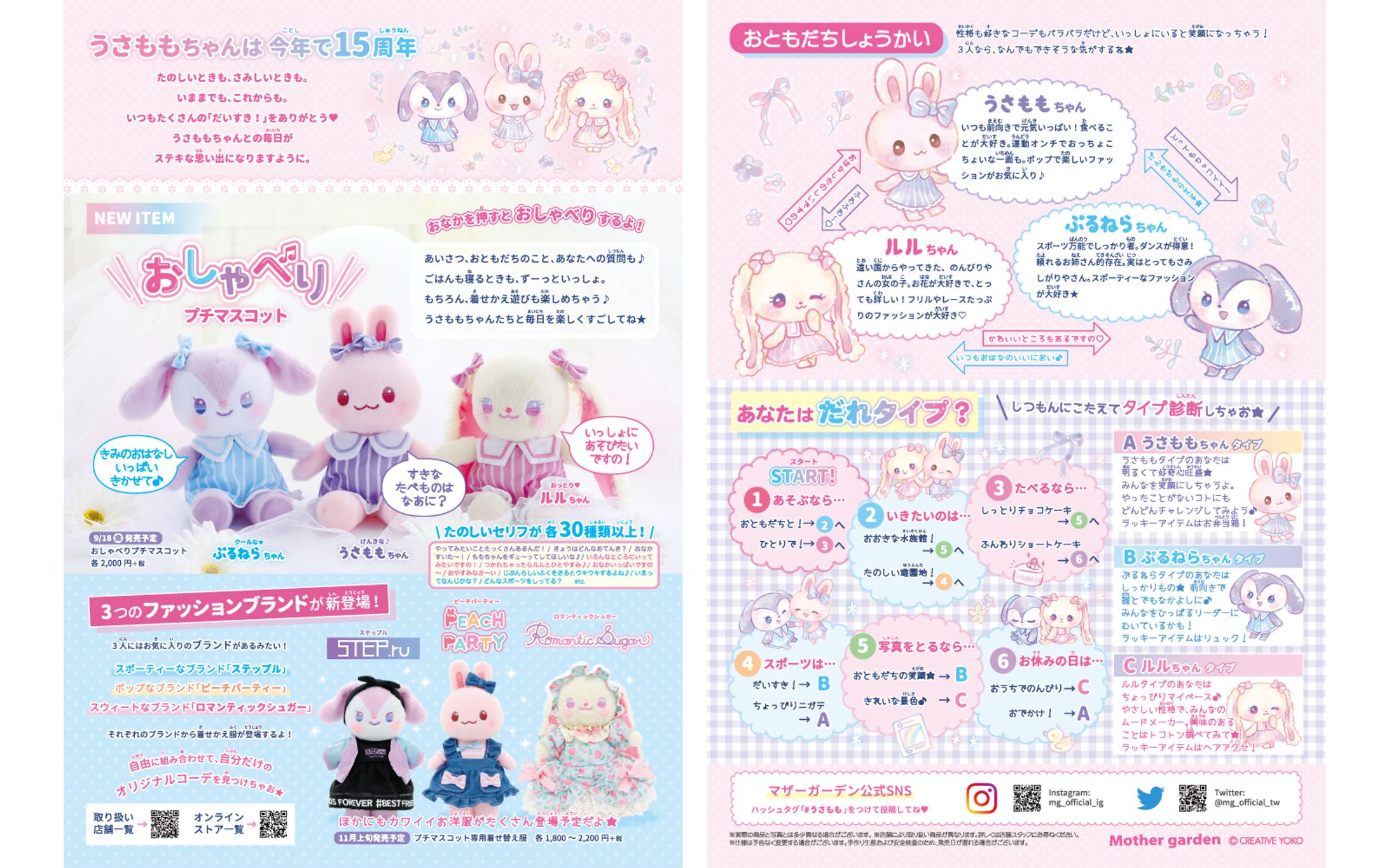 うさももちゃん　フライヤー-1