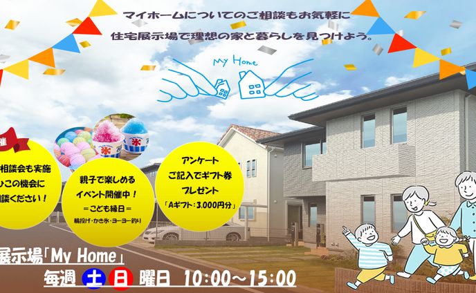 【架空広告】住宅展示場広告バナー
