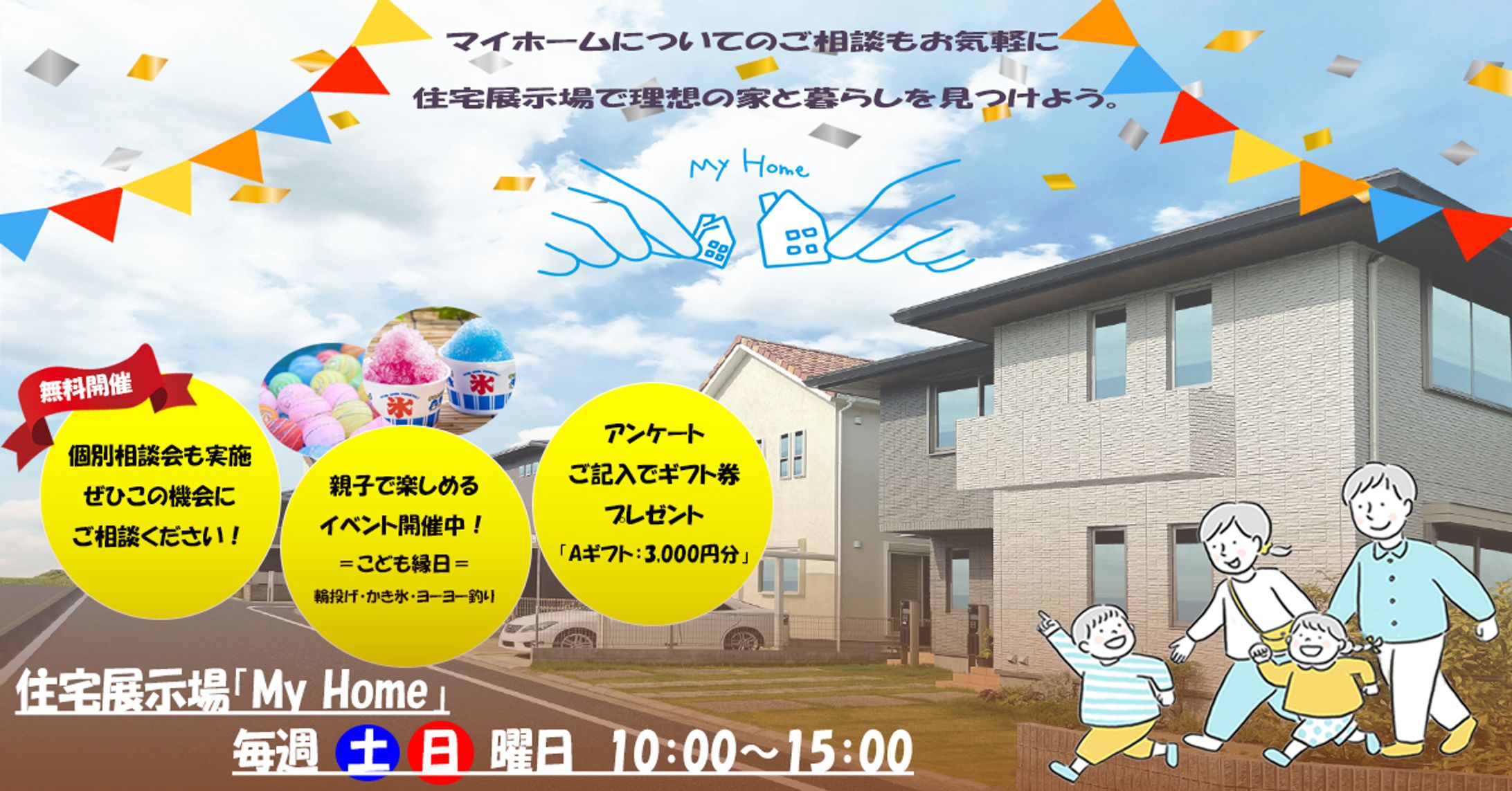 【架空広告】住宅展示場広告バナー-1