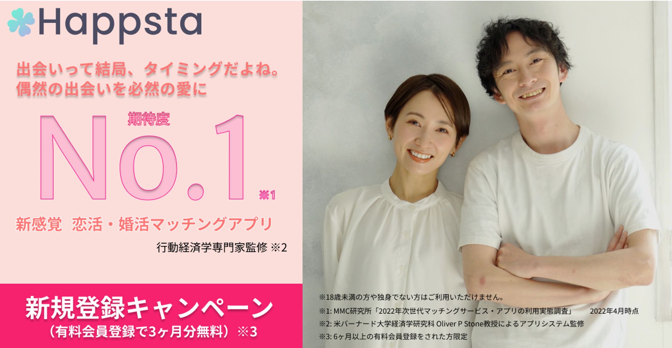 マッチングアプリ バナー 1-1